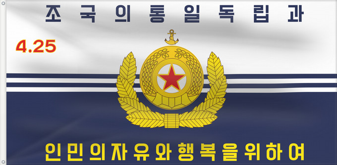 Flagge, mit zwei Metallösen und verstärktem Besatzband: Korean People s Navy	En Korean People s Navy