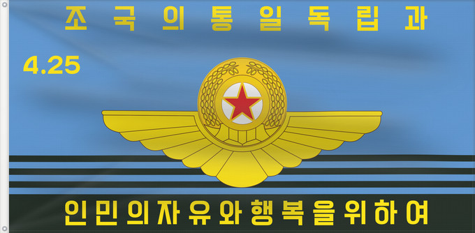 Drapeau, avec deux œillets métalliques et guindant renforcé : Korean People s Army Air Force 조선인민군 항공병와 방공부대의 군기 朝鲜人民军航空兵和防空部队军旗 朝鮮人民軍航空兵和防空部隊軍旗
