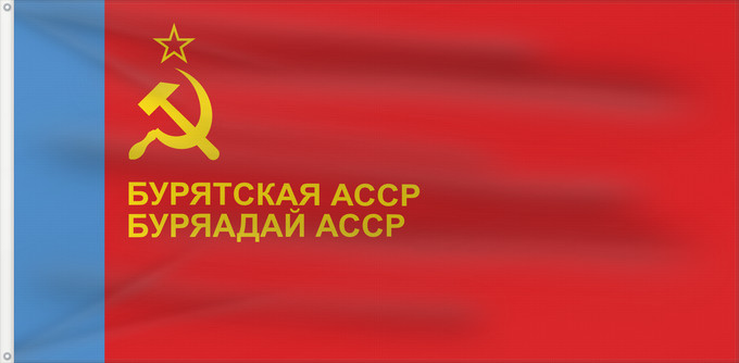 Drapeau, avec deux œillets métalliques et guindant renforcé : Buryat ASSR	ASSR de Bouriatie	ASSR de Buriatia	ASSR Buriazia	Бурядай АССР туг	Burjaattien ASNT n	Флаг Бурятской АССР