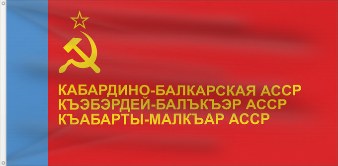 Drapeau, avec deux œillets métalliques et guindant renforcé : Kabardino-Balkar ASSR	ASSR Kabardino-Balkare	ASSR de Kabardino-Balkaria	Kabardino-Balkarische ASSR	ASSR Cabardino-Balcara	Флаг Кабардино-Балкарской АССР