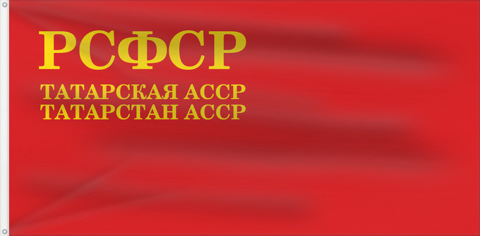Drapeau, avec deux œillets métalliques et guindant renforcé : Tatar ASSR  1937-1954	Tatar Autonomous Soviet Socialist Republic  1939-1954	Флаг Татарской Автономной Советской Социалистической Республики  1939-1954 гг	Татарстан Автономияле Совет Социалистик Республикасының байрагы  1939-1954 ее
