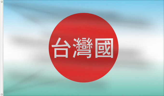 Flag, with two metal eyelets and reinforced hoist: 908台灣國運動
