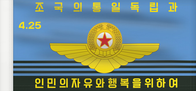 Drapeau, avec guindant renforcé : Korean People s Army Air Force	조선인민군 항공병와 방공부대의 군기	朝鲜人民军航空兵和防空部队军旗	朝鮮人民軍航空兵和防空部隊軍旗