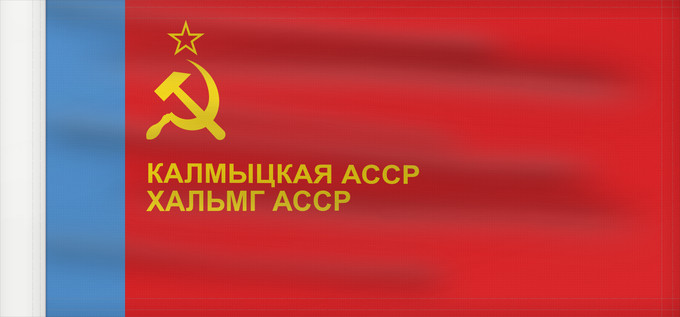 Drapeau, avec guindant renforcé : Kalmyk ASSR	ASSR de Kalmoukie	ASSR de Kalmykia	ASSR di Calmucchia	Флаг Калмыцкой АССР