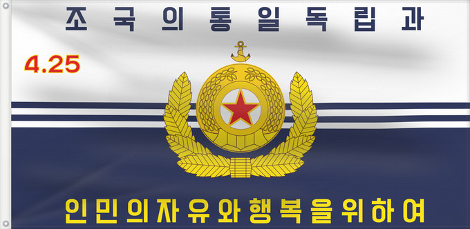 Drapeau, avec deux œillets métalliques et guindant renforcé : Korean People s Navy	En Korean People s Navy