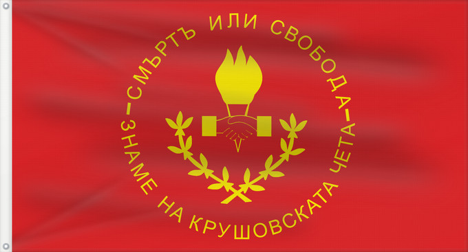 Bandera, con dos ojales metálicos y lado del asta reforzado: Kruševo Republic	Знаме на Крушевската Република