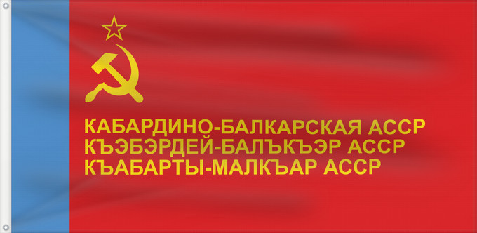 Drapeau, avec deux œillets métalliques et guindant renforcé : Kabardino-Balkar ASSR	ASSR Kabardino-Balkare	ASSR de Kabardino-Balkaria	Kabardino-Balkarische ASSR	ASSR Cabardino-Balcara	Флаг Кабардино-Балкарской АССР
