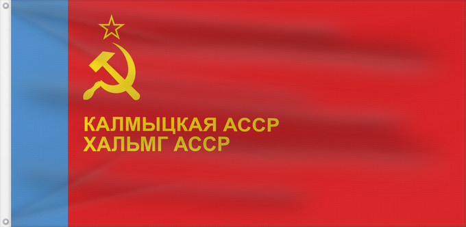 Drapeau, avec deux œillets métalliques et guindant renforcé : Kalmyk ASSR	ASSR de Kalmoukie	ASSR de Kalmykia	ASSR di Calmucchia	Флаг Калмыцкой АССР