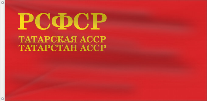 Drapeau, avec deux œillets métalliques et guindant renforcé : Tatar ASSR 1937-1954 Tatar Autonomous Soviet Socialist Republic 1939-1954 Флаг Татарской Автономной Советской Социалистической Республики 1939-1954 гг Татарстан Автономияле Совет Социалистик Республикасының байрагы 1939-1954 ее