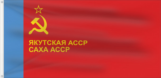 Drapeau, avec deux œillets métalliques et guindant renforcé : Yakut ASSR	ASSR de Yakoutie	ASSR de Yakutia	Jakutische ASSR	ASSR Yakuta	Jakuuttien ASNT n	Флаг Якутской АССР	Саха АССР былааҕа