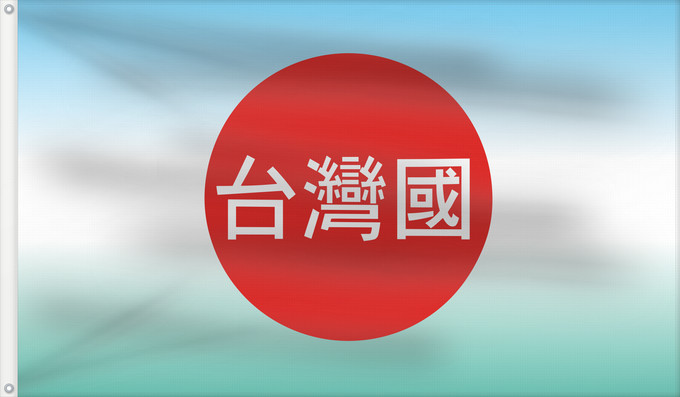 Flag, with two metal eyelets and reinforced hoist: 908台灣國運動