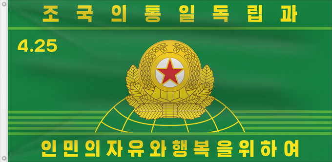 Drapeau, avec deux œillets métalliques et guindant renforcé : Korean People s Army Strategic Force	Korean People's Army Strategic Force	Force stratégique de l'Armée populaire de Corée	Fuerza Estratégica del Ejército Popular de Corea	Strategische Raketentruppe der Koreanischen Volksarmee	Forza strategica dell'Esercit