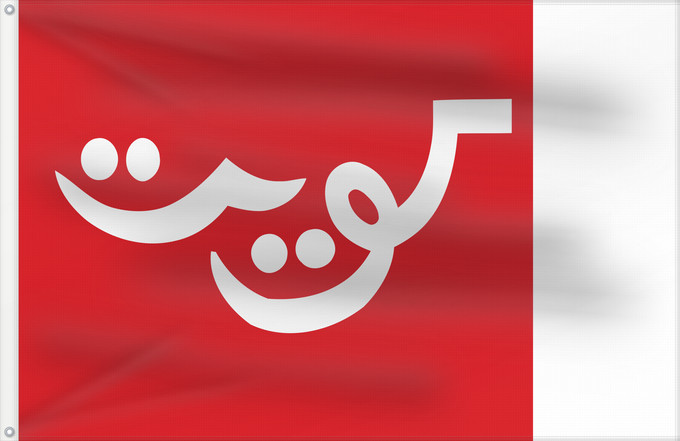 Drapeau, avec deux œillets métalliques et guindant renforcé : Kuwait  1915–1956	Kuwait (1915–1956)	Koweït (1915–1956)	Kuwait, 1915-1956
