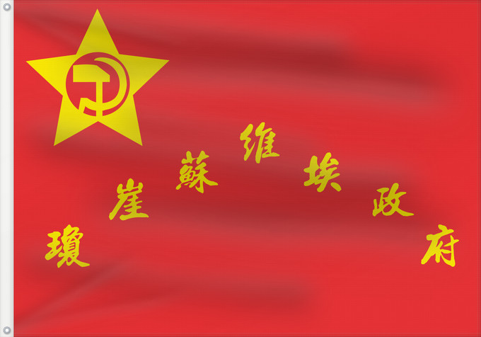 Flag, with two metal eyelets and reinforced hoist: Qiongya Soviet Qiongya Soviet 1928-1941, Hainan, China. . Source Soviet de Qiongya (1928-1941) Soviética de Qiongya (1928-1941) Qiongya-Sowjet (1928-1941) Soviet di Qiongya (1928-1941)