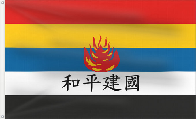 Drapeau, avec deux œillets métalliques et guindant renforcé : Reformed Government of the Republic of China	中华民国维新政府新旗	中華民國維新政府新旗