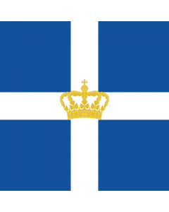 Flag: Naval Jack of Kingdom of Greece |  0.06m² | 0.65sqft | 25x25cm | 10x10inch 