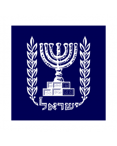 Drapeau: Presidential Standard of Israel | The Standard of the President of Israel | علم رئيس اسرائيل | נס הנשיא של מדינת ישראל |  0.06m² | 25x25cm 