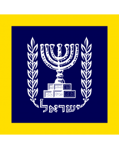 Drapeau: Presidential Standard Israel at sea |  2.16m² | 150x150cm 