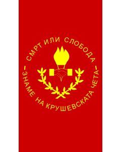 Flag: Kruševo Municipality |  portrait flag | 1.35m² | 14.5sqft | 160x85cm | 60x35inch 