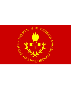 Bandera: Kruševo Republic | Знаме на Крушевската Република |  bandera paisaje | 1.35m² | 85x160cm 