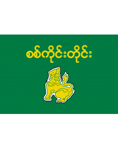 Flag: Sagaing Division  before 2010 |  landscape flag | 1.35m² | 14.5sqft | 90x150cm | 3x5ft 