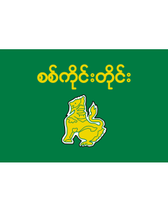Bandera de  Sagaing Region  1974–2010 | Sagaing Division  before 2010 | Sagaing Region |  bandera horizontal | 2.16m² | 120x180cm 