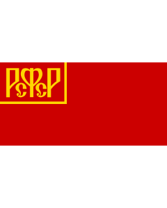 Flag: RSFSR 1918 |  landscape flag | 1.35m² | 14.5sqft | 80x160cm | 30x60inch 