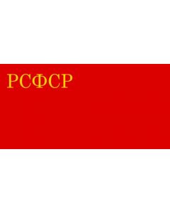 Flag: Russian SFSR 1937-1954 |  landscape flag | 1.35m² | 14.5sqft | 90x150cm | 3x5ft 