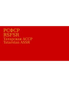 Flag: TASSR 1937-1954 latin |  landscape flag | 1.35m² | 14.5sqft | 80x160cm | 30x60inch 