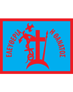 Flag: 1821 Flag of Spetses | Hellenic Flag of Spetses isl |  landscape flag | 1.35m² | 14.5sqft | 100x130cm | 40x50inch 