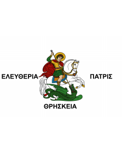 Flag: Markos Botsaris raised in Souli before the outbreak of the Greek War of Independence |  landscape flag | 1.35m² | 14.5sqft | 90x150cm | 3x5ft 