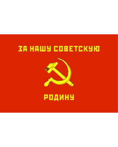 Flag: Red Army flag  reverse | Red Army  reverse version |  landscape flag | 1.35m² | 14.5sqft | 90x150cm | 3x5ft 