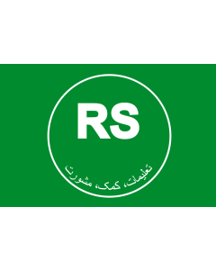 Flag: Resolute Support Mission |  landscape flag | 1.35m² | 14.5sqft | 90x150cm | 3x5ft 