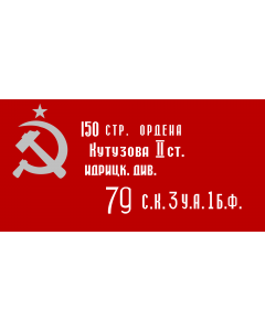 Flag: Soviet Znamya Pobedy |  landscape flag | 1.35m² | 14.5sqft | 80x160cm | 30x60inch 